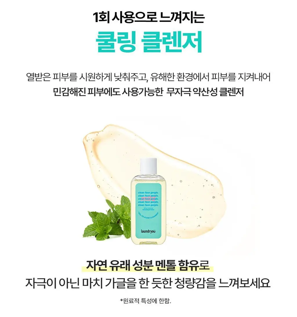 [단독기획] 런드리유 클린 페이스 가글 젤투폼 클렌저 마일드 160g+30g 상세페이지 15
